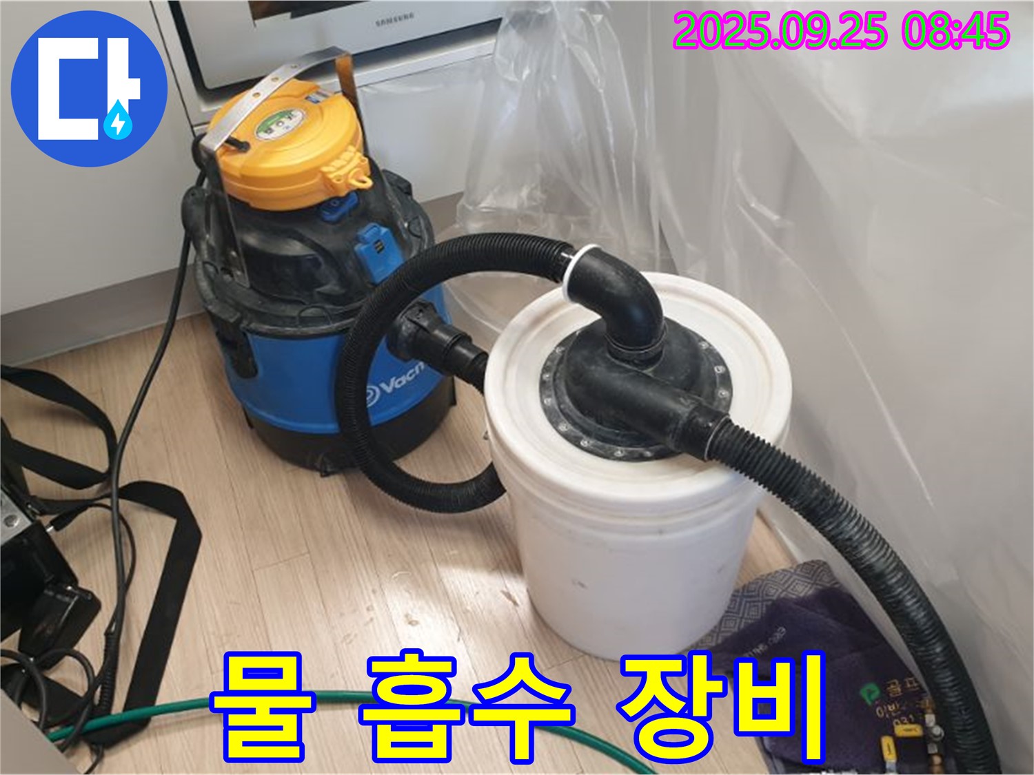 양주 가업리 누수 현장에서 사용된 물 흡수 장비 - 신속하게 물을 흡수하여 피해를 최소화합니다.