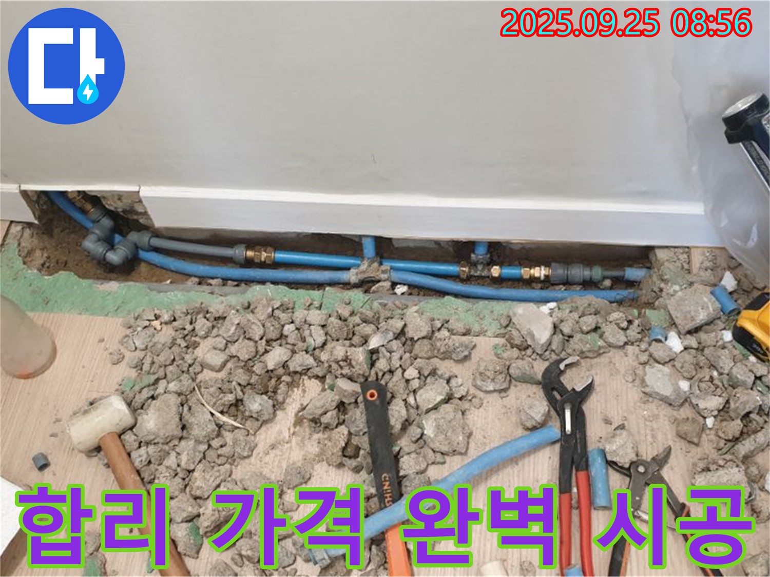 양주 백석 누수 해결 - 합리적인 가격으로 완벽한 누수 해결을 약속드립니다.