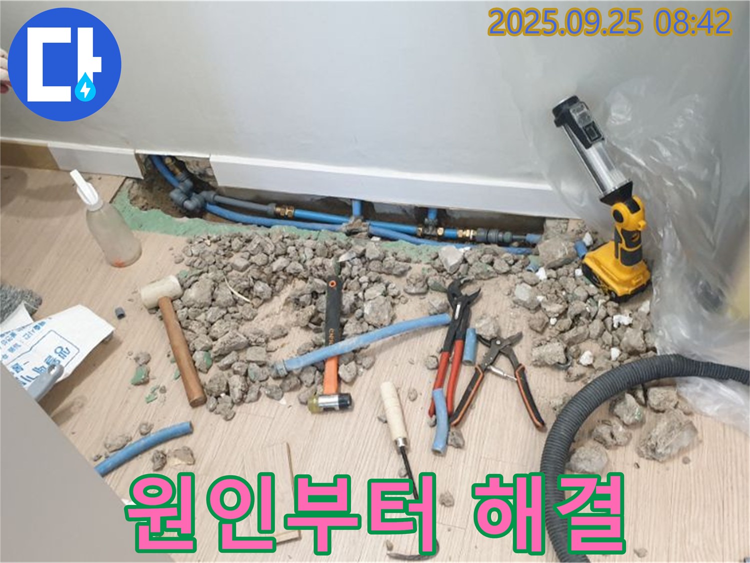 양주시 가업리 누수 현장 - 누수 원인부터 해결까지 깔끔하게 책임지는 누수 공사