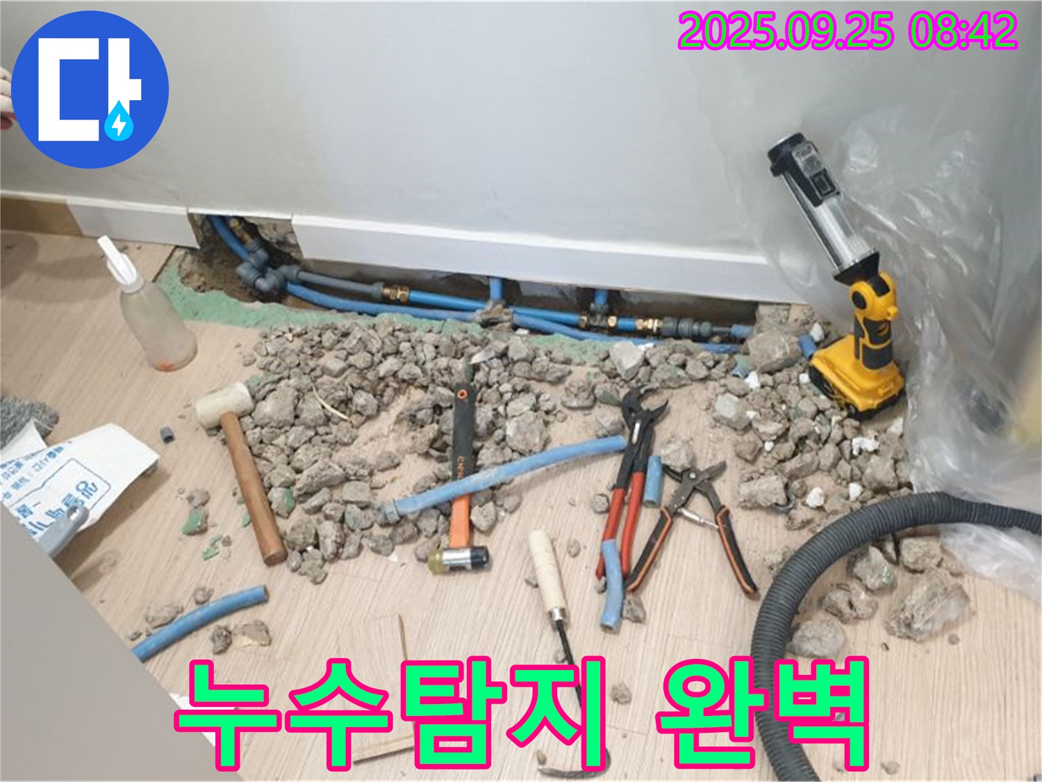 양주시 백석 누수 현장 - 첨단 장비를 이용한 정확한 누수 위치 탐지