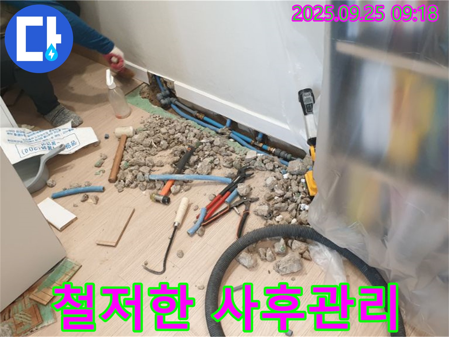 양주시 백석읍 가업리 누수 - 공사 후에도 철저한 사후 관리를 제공하여 고객 만족도를 높입니다.