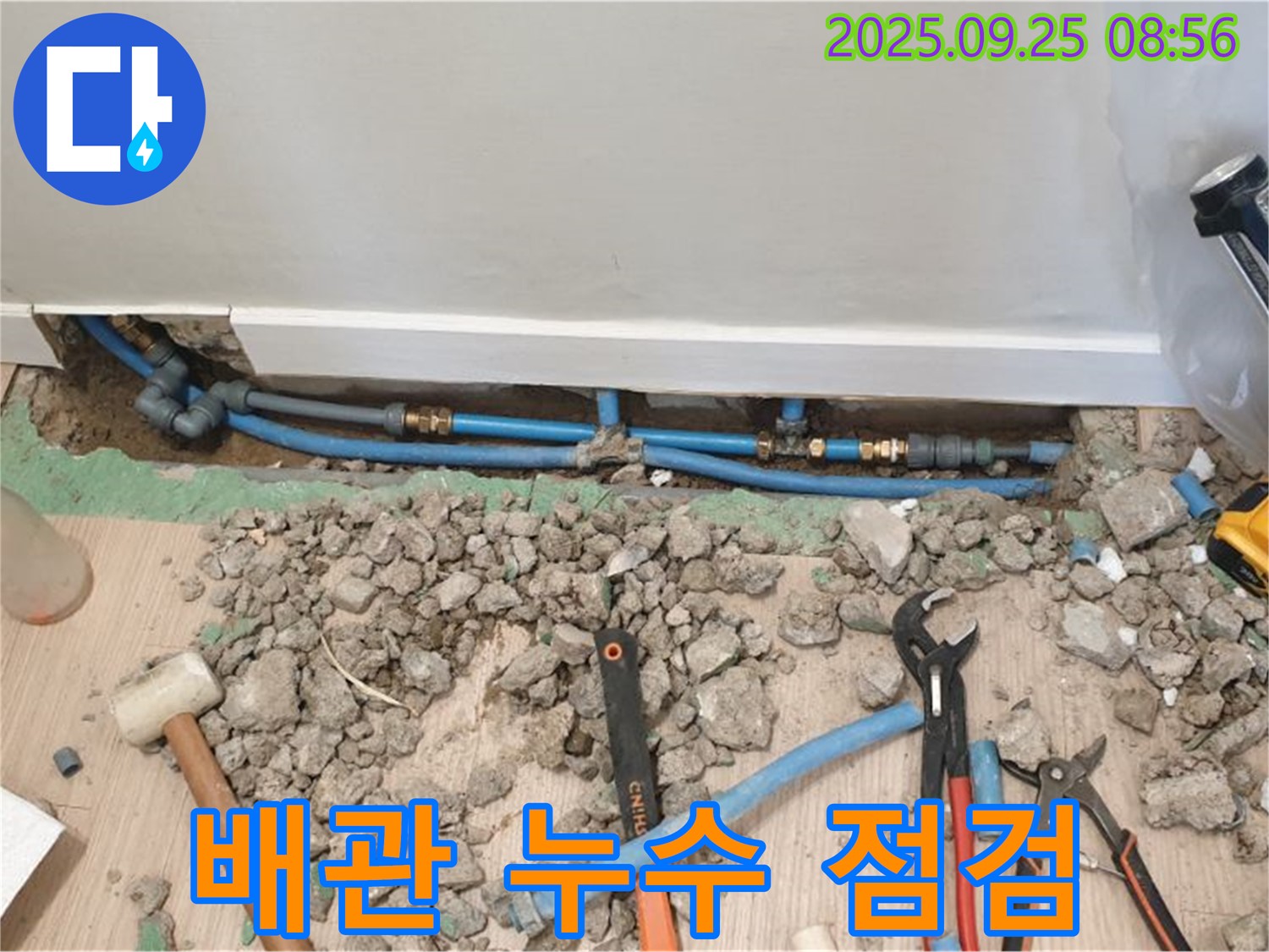 양주시 백석읍 가업리 누수 - 꼼꼼하게 배관 상태를 점검하여 정확한 누수 원인을 파악합니다.
