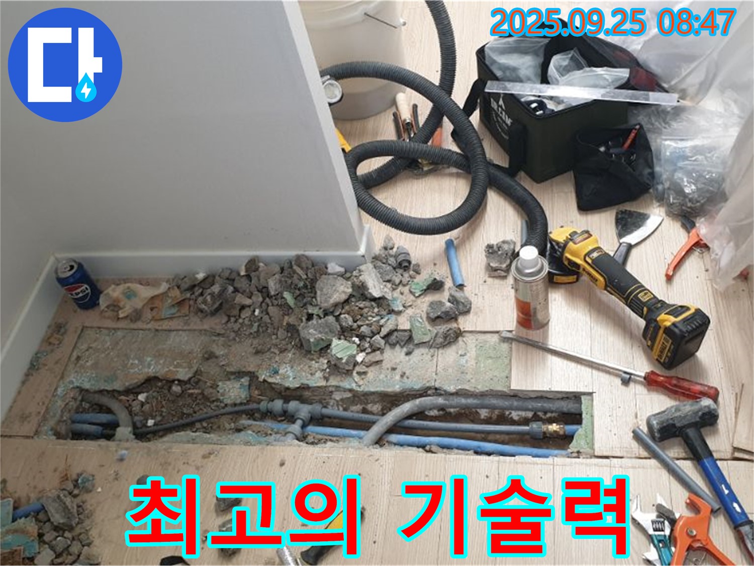 양주시 백석읍 가업리 최고의 기술력 - 숙련된 기술력으로 어떤 누수 문제도 완벽하게 해결합니다.