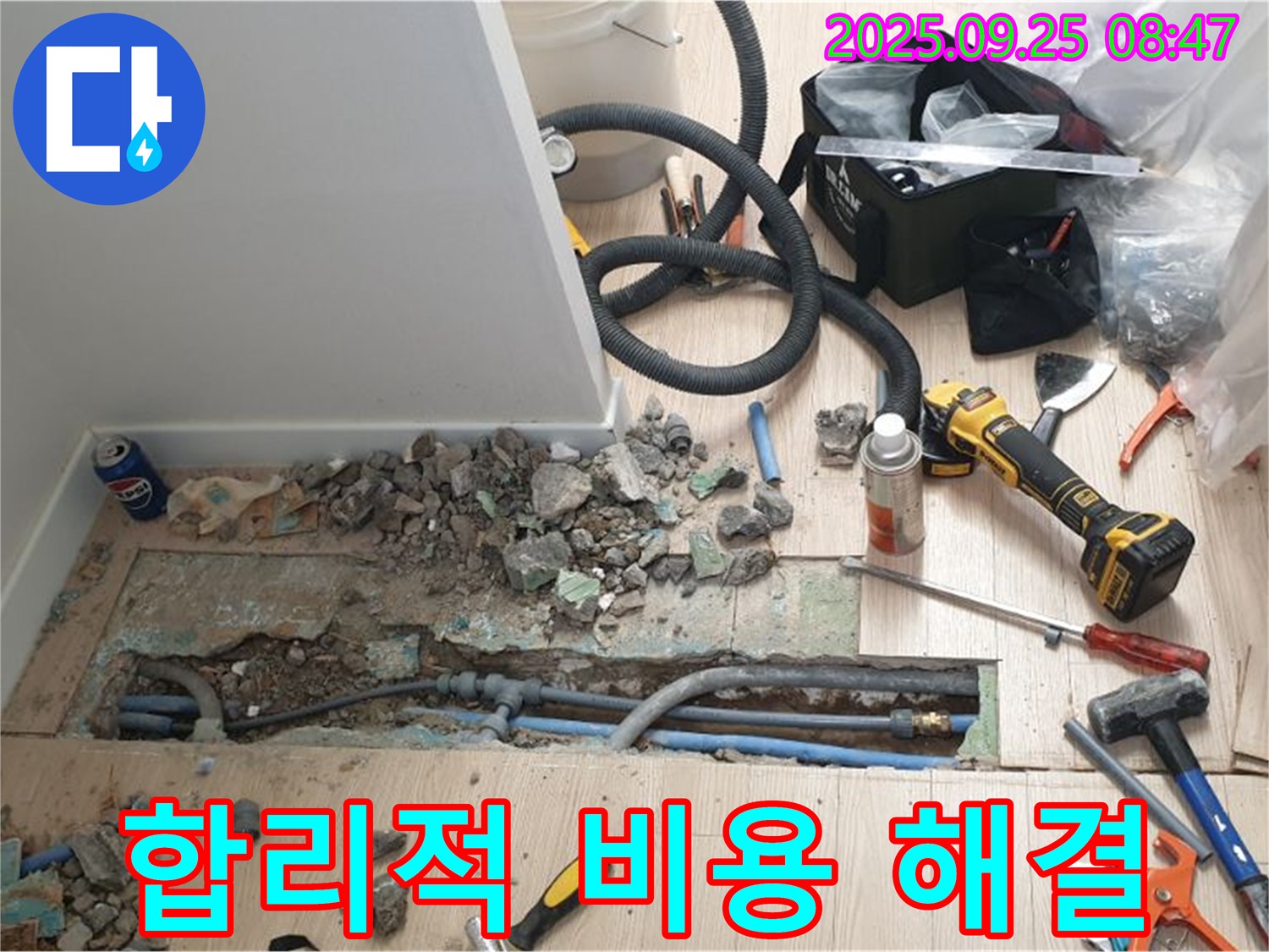 양주시 백석읍 가업리 - 합리적인 비용으로 누수를 완벽하게 해결해 드립니다.