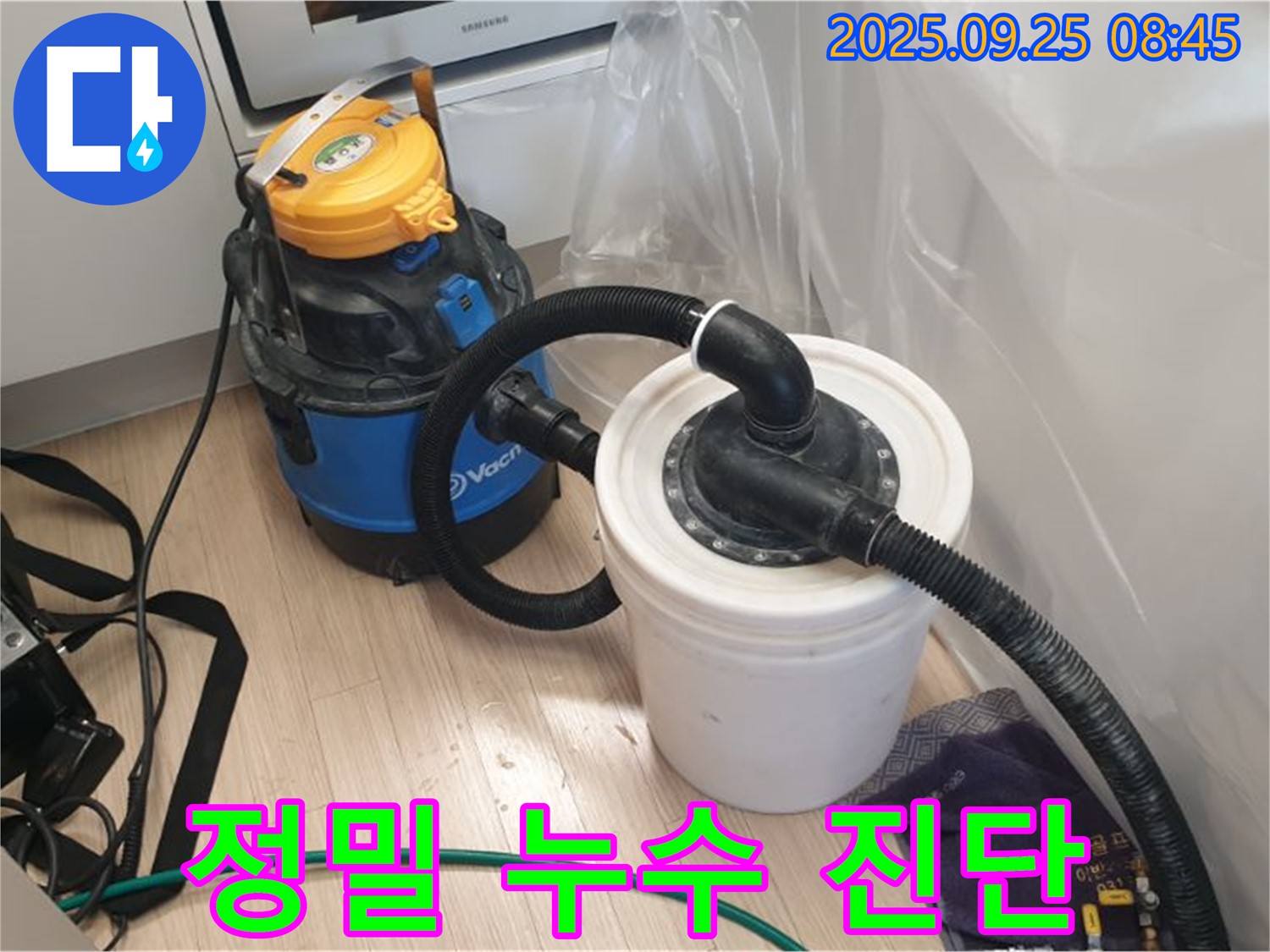 양주시 백석읍 누수 현장에서 사용된 정밀 누수 진단 장비 - 정확한 진단과 합리적인 가격으로 누수를 해결해 드립니다.