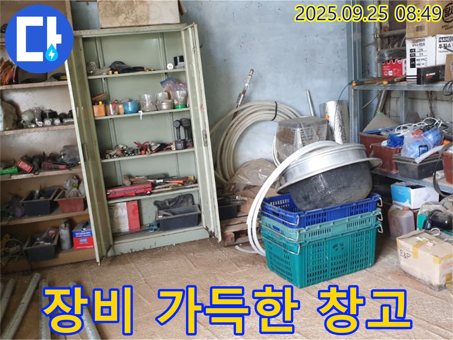 누수 탐지를 위한 장비들이 가득한 창고 내부 모습입니다. - 양주시 백석읍 복지리 누수 현장
