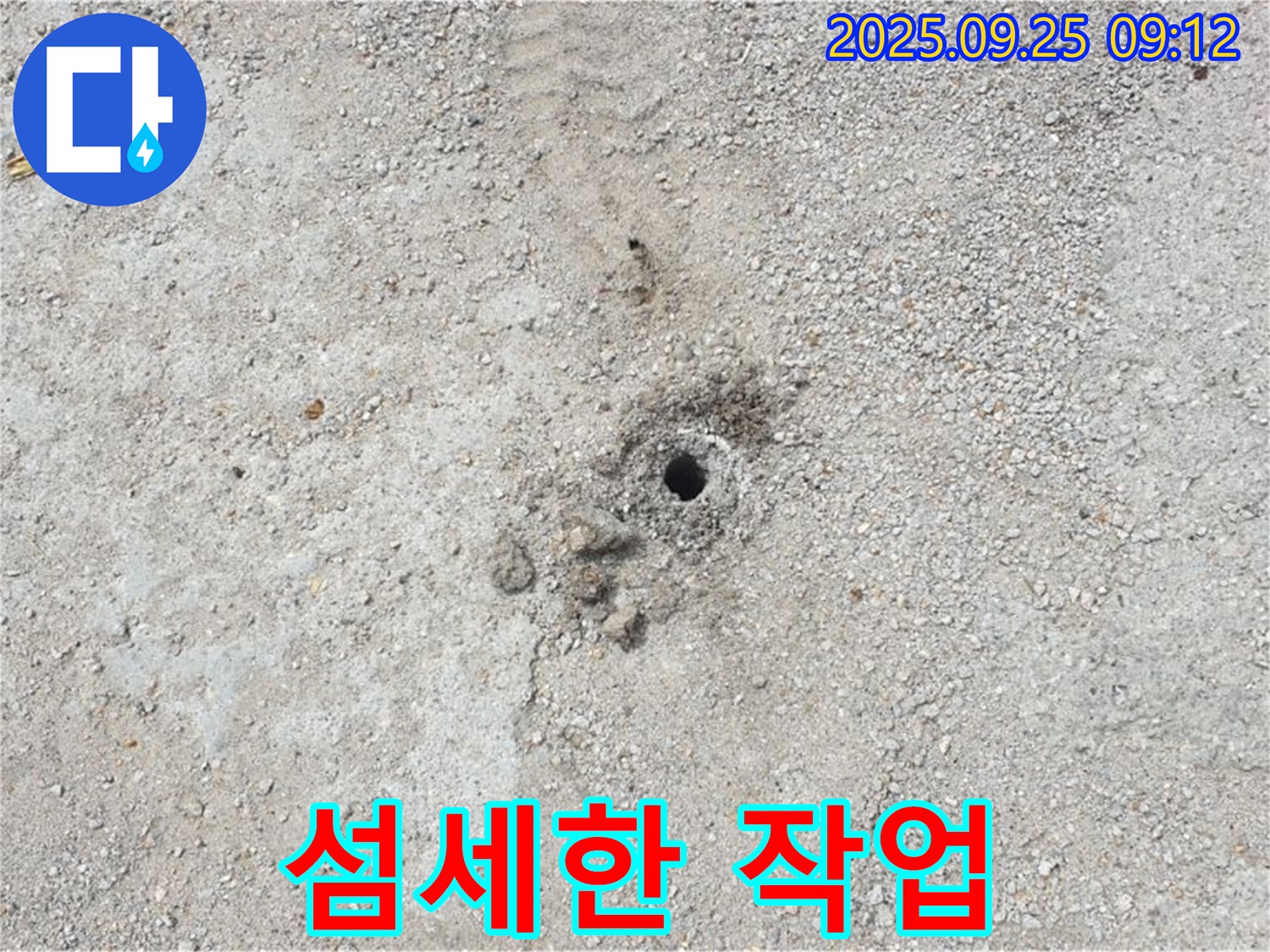 백석읍 누수 - 문제 해결을 위한 섬세한 작업 과정.