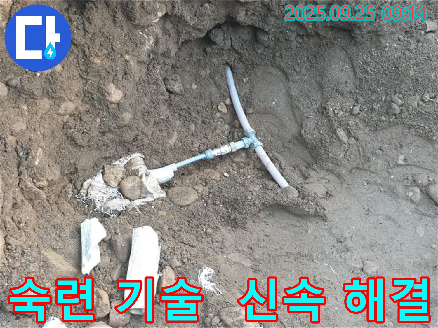 백석읍 누수 - 숙련된 기술자가 누수 문제를 능숙하게 해결하는 모습입니다.