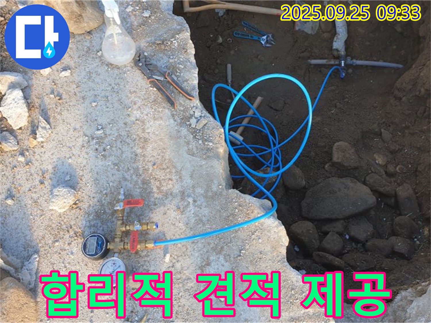 백석읍 복지리 누수 - 합리적인 견적으로 누수 문제를 해결해 드립니다.