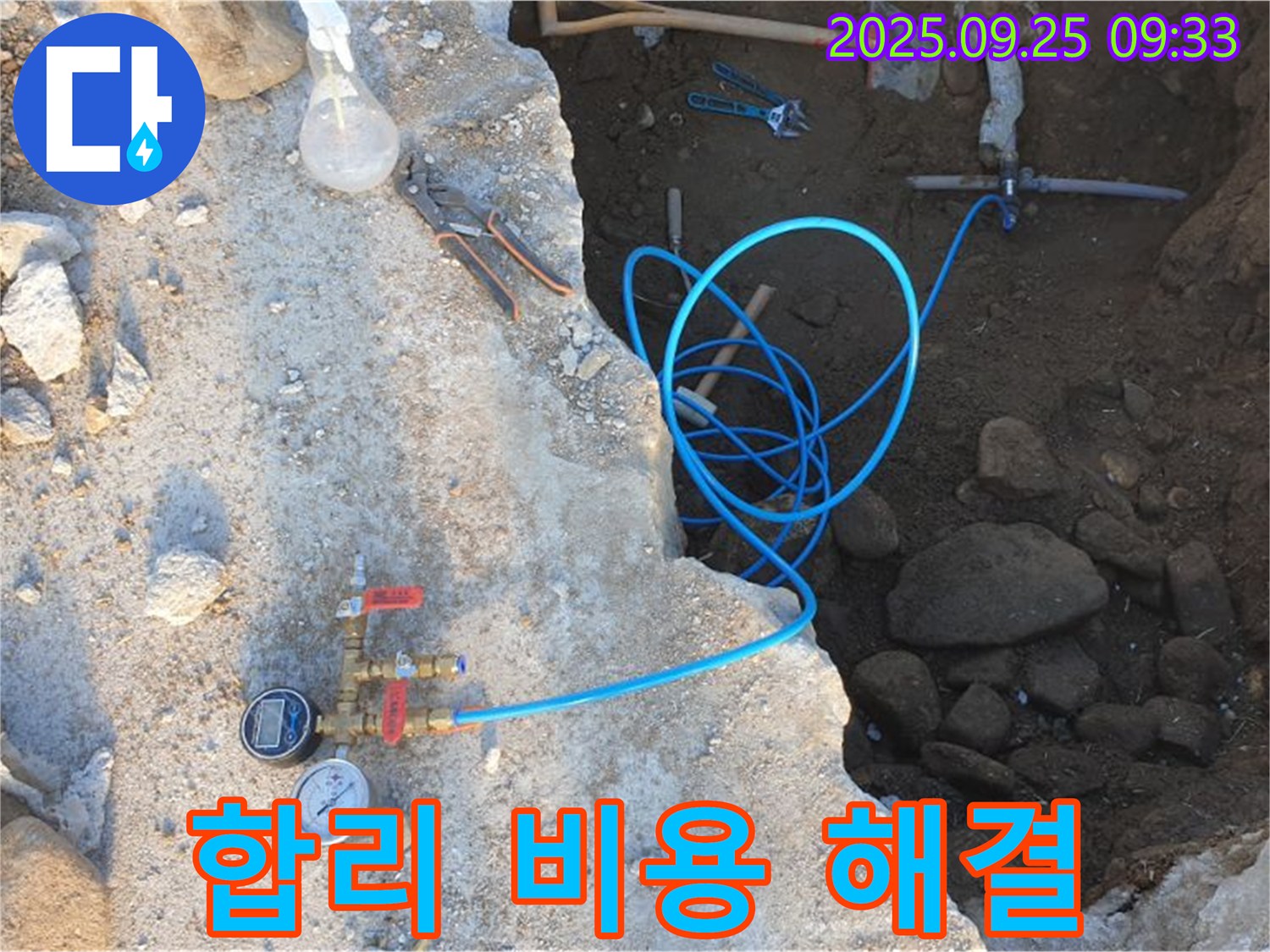 백석읍 복지리 누수 - 합리적인 비용으로 완벽한 누수 해결!
