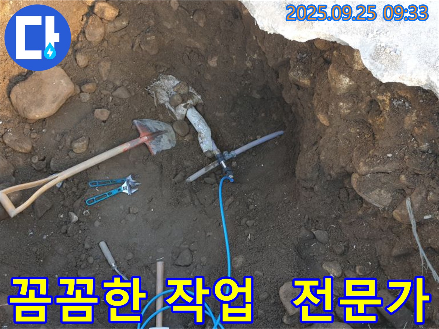 백석읍 복지리 누수 해결 - 양주 누수탐지 전문가의 꼼꼼한 작업