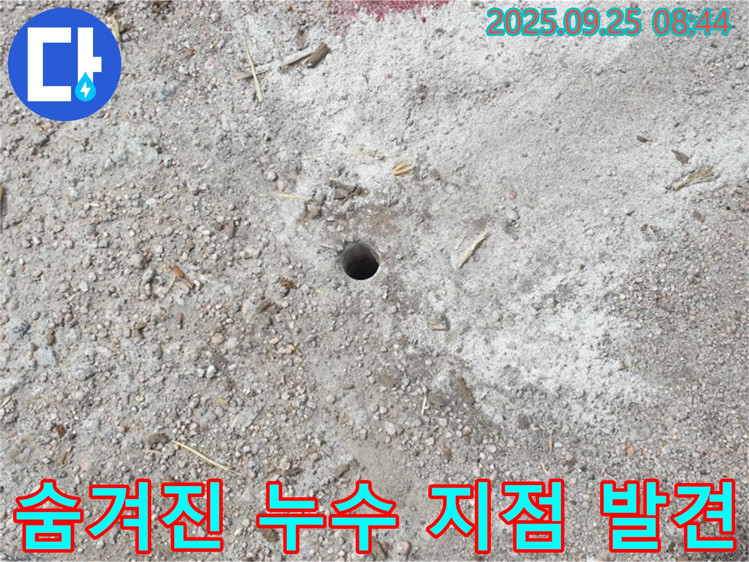 백석읍에서 발생한 숨겨진 누수 - 누수 탐지 전문가의 꼼꼼한 작업으로 원인을 찾아 해결했습니다.