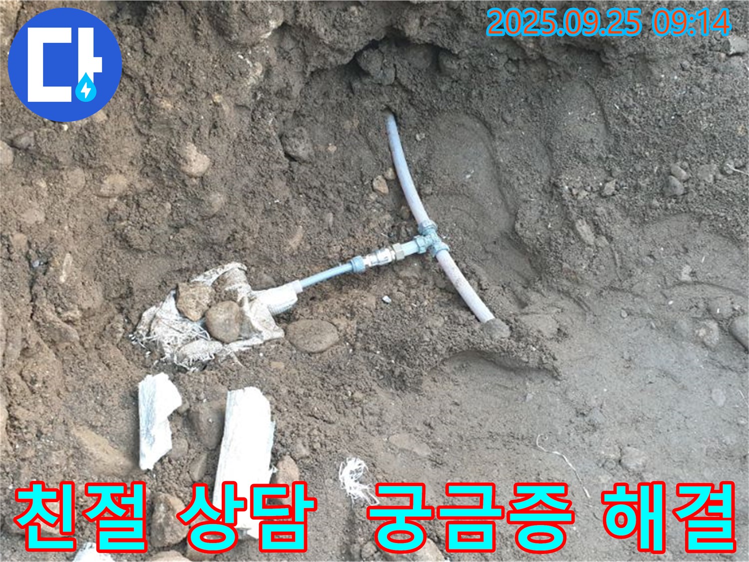 양주 누수 - 고객에게 친절하게 누수 문제에 대해 상담하는 모습입니다.