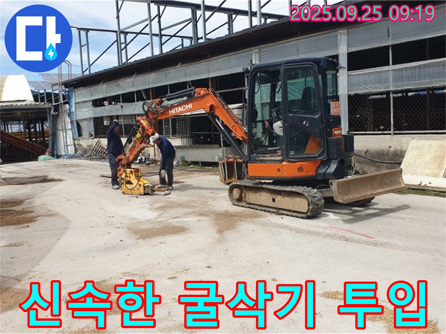 양주 백석 복지리 누수 - 굴삭기를 빠르게 투입하여 누수 문제를 해결하고 있습니다.