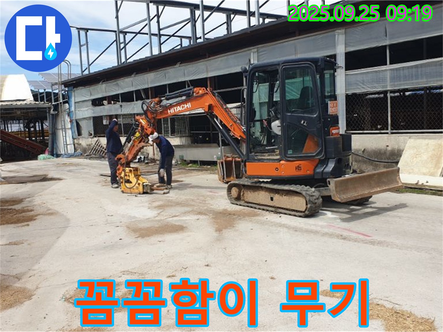양주 백석 복지리 누수 - 굴삭기와 콤팩터, 꼼꼼한 시공으로 누수 걱정 끝!