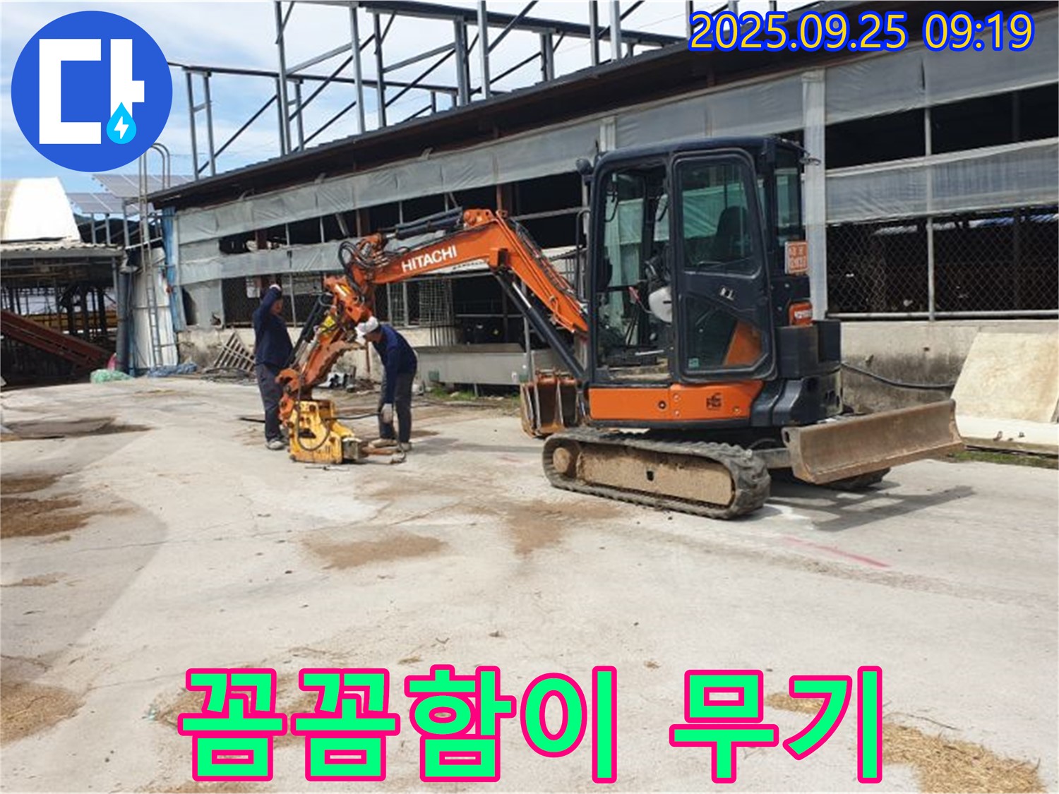 양주 백석 복지리 누수 - 굴삭기와 콤팩터, 꼼꼼한 시공으로 누수 걱정 끝!
