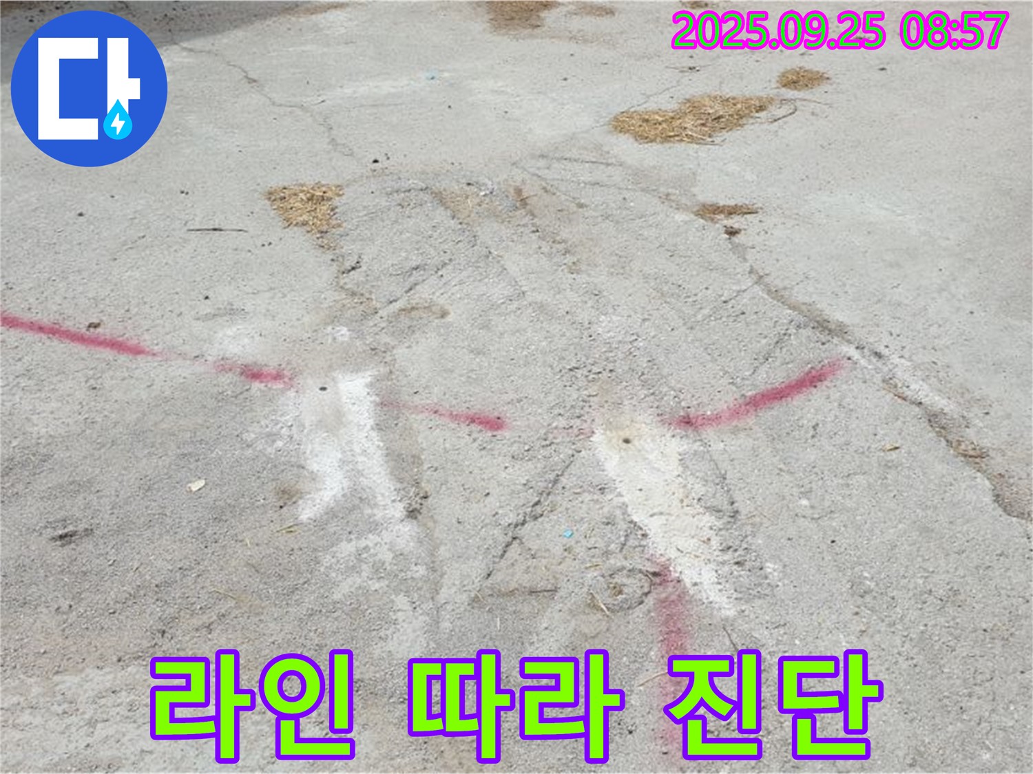 양주 백석 복지리 누수 점검 - 붉은 라인 따라 누수 가능성 철저하게 진단 후 최적의 솔루션 제공