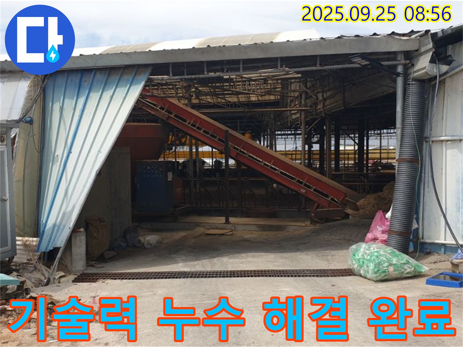 양주 백석 - 축사 샌드위치 판넬 누수 - 완벽한 기술력으로 해결 완료! 오랜 경험과 노하우를 바탕으로 최고의 기술력을 보여드립니다!