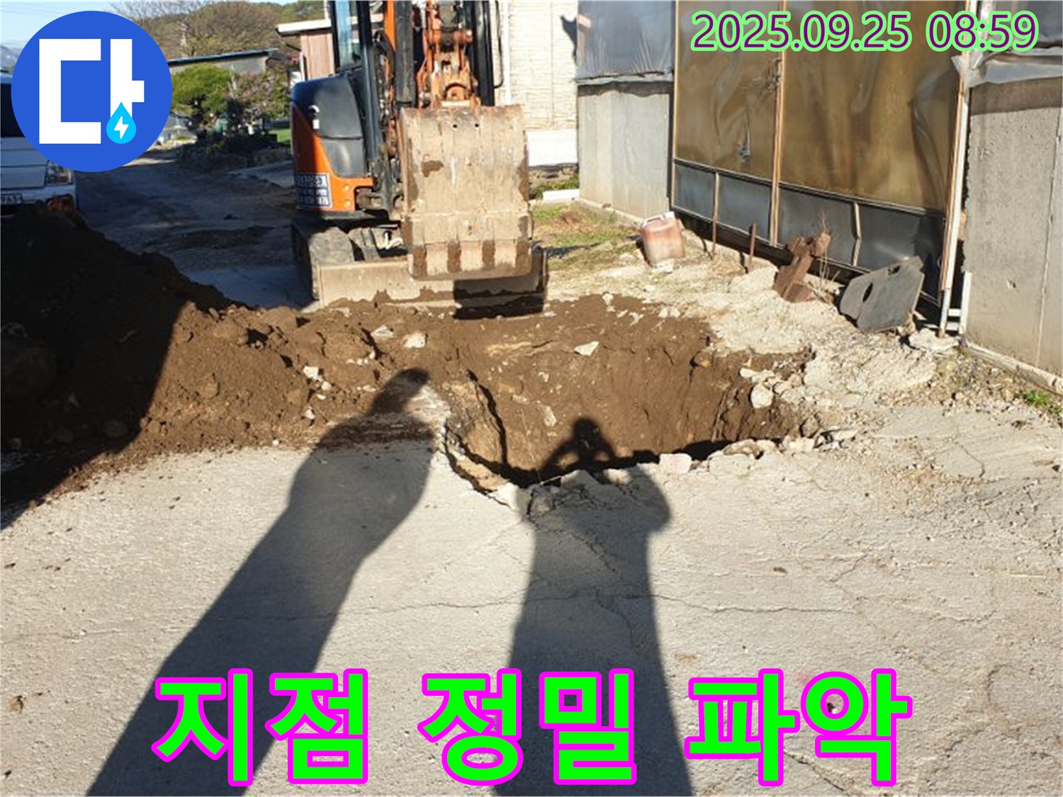 양주 백석읍 복지리 누수 - 굴삭기로 누수 지점 정밀 파악 중