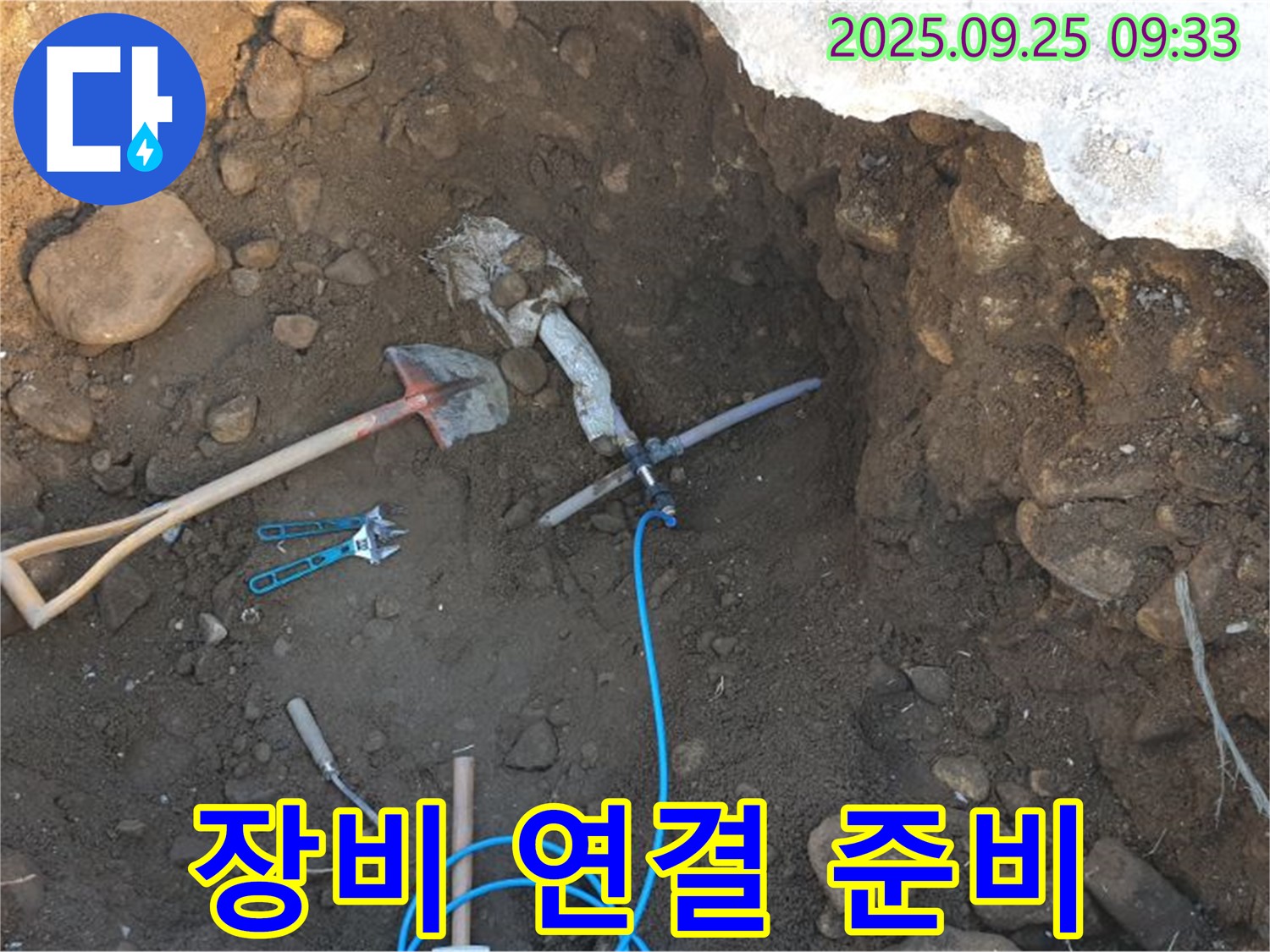 양주 백석읍 복지리 누수 - 굴착 후 드러난 배관과 누수 탐지 장비 연결 준비