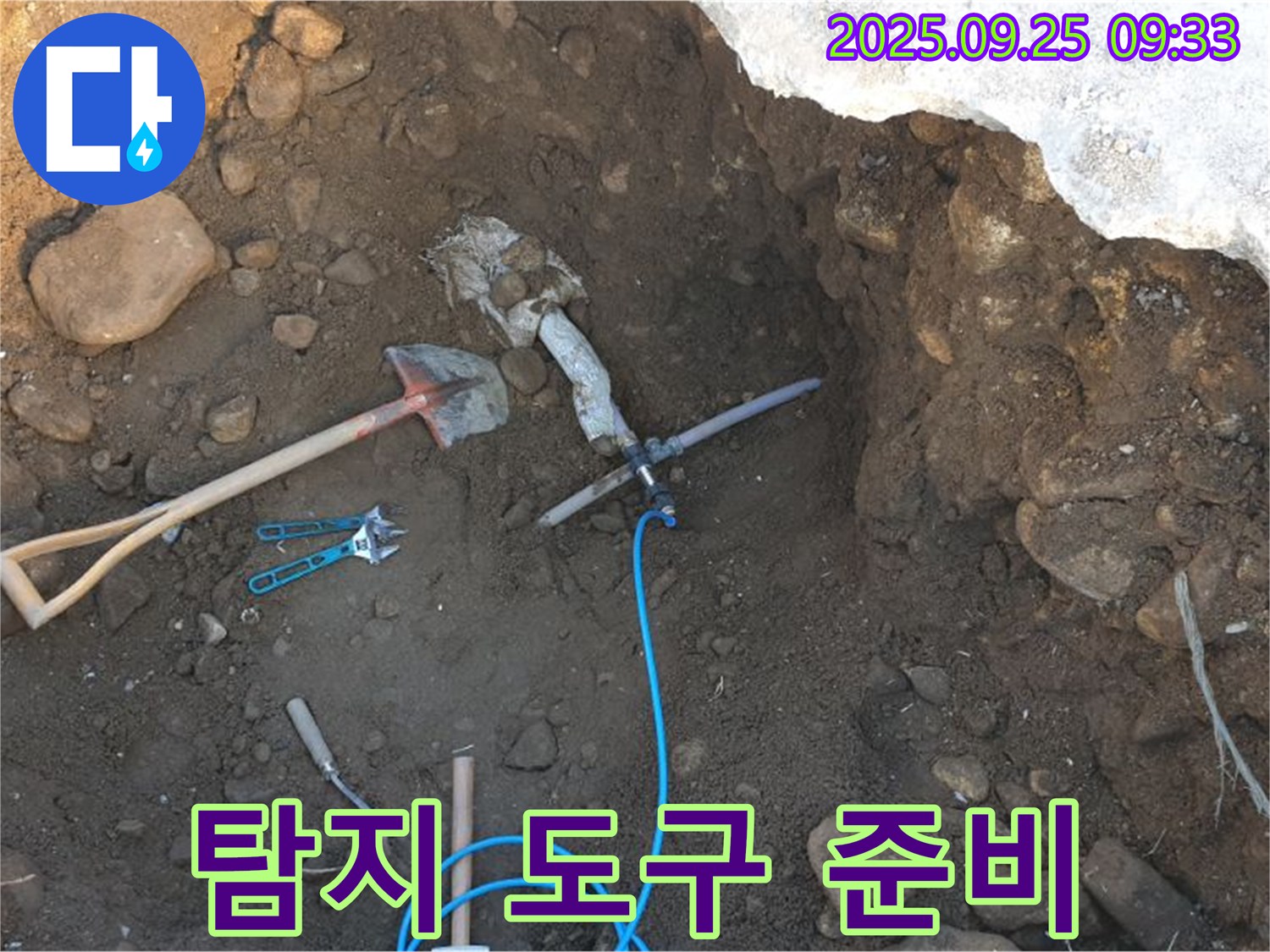 양주 백석읍 복지리 누수 - 굴착 후 배관 압력 측정 장비와 누수 탐지 도구 준비 완료