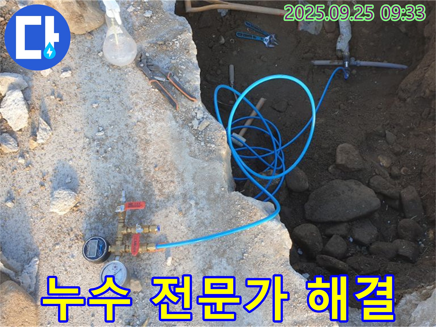 양주 백석읍 복지리 누수 - 누수 전문가가 누수 문제를 완벽하게 해결해 드립니다.