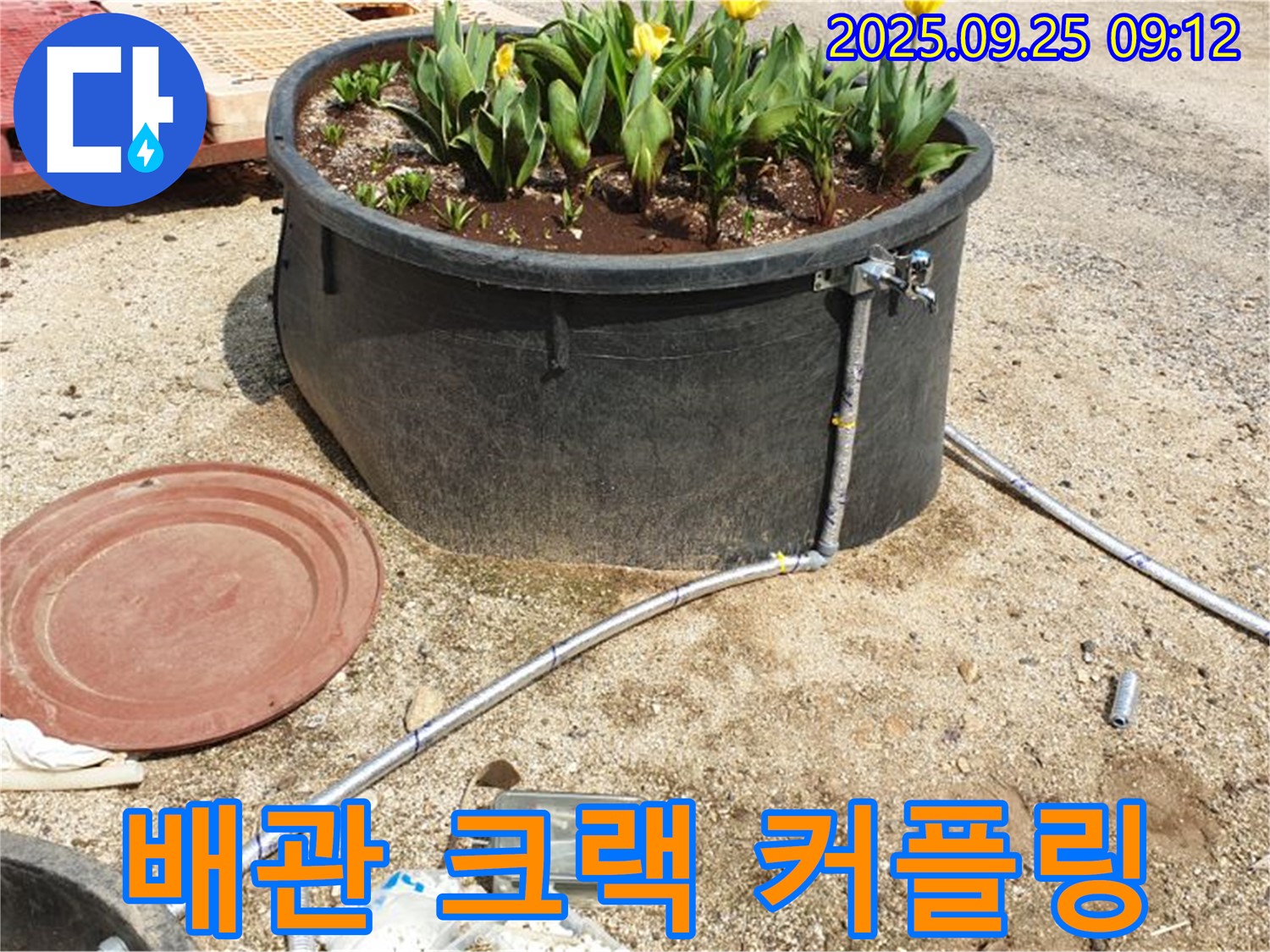 양주 화단 물탱크 누수 - 배관 자체의 크랙으로 인한 급수 배관 연결 부위 누수를 부분 절단 후 커플링으로 연결하는 과정을 담았습니다.