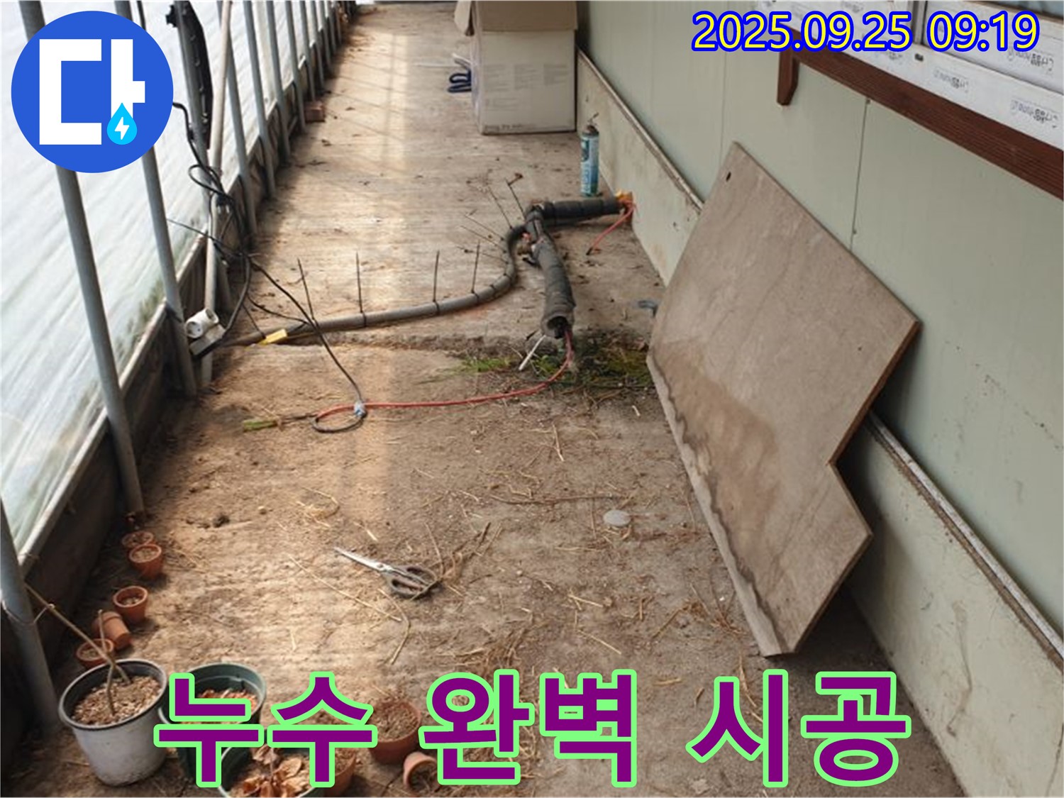 양주시 백석읍 - 베란다 누수 완벽 시공, 믿고 맡길 수 있는 전문가