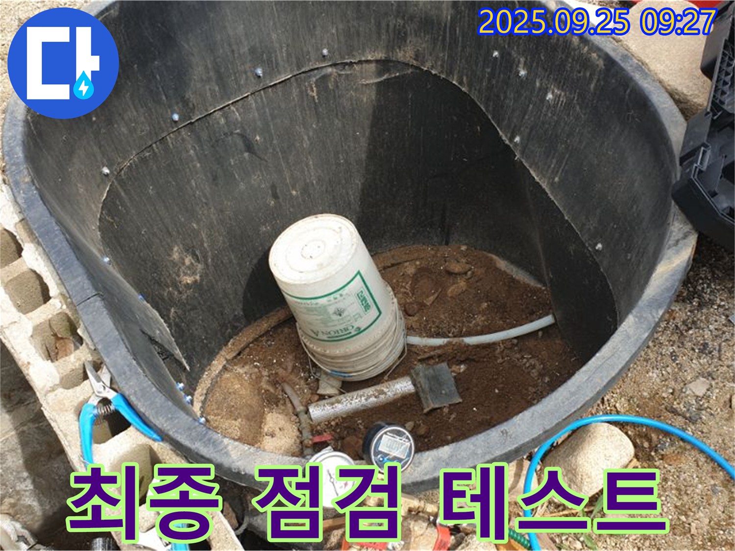 양주시 백석읍 복지리 FRP 탱크 - 보수 후 최종 점검 및 누수 테스트 진행