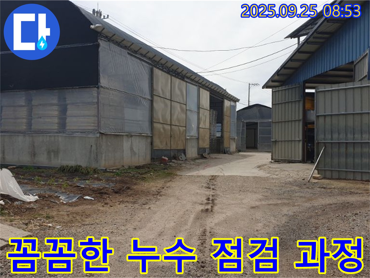 양주시 백석읍 복지리 - 꼼꼼한 누수 점검 과정 - 작은 틈도 놓치지 않습니다