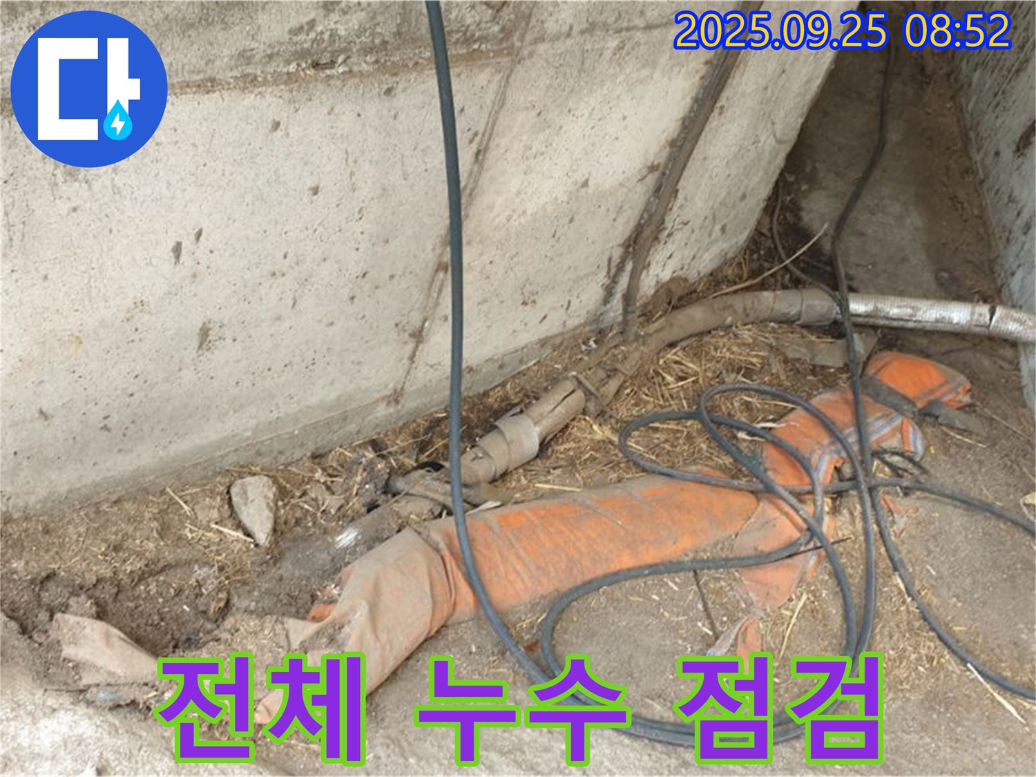 양주시 백석읍 복지리 농가 전체 누수 점검 - 꼼꼼하게 점검해 드립니다!