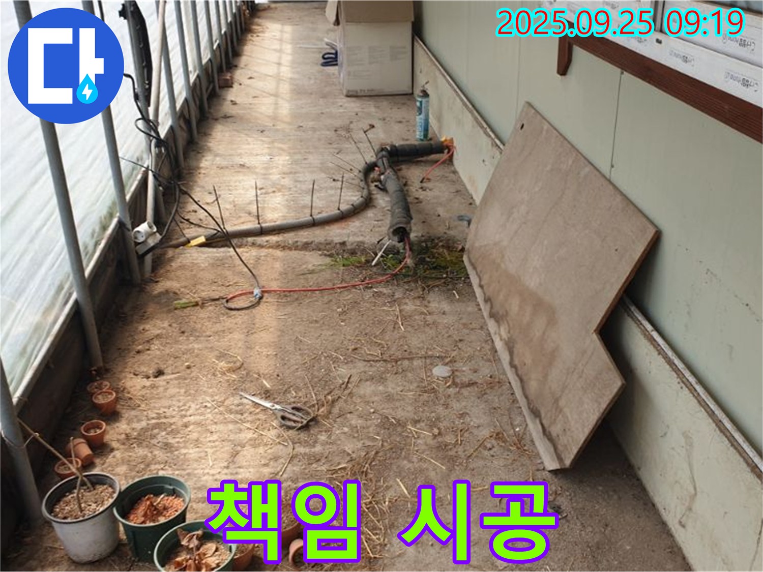 양주시 백석읍 복지리 - 농가 하우스 누수, 누수 탐지부터 완벽 시공까지 책임 시공
