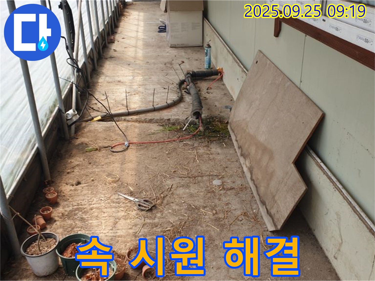 양주시 백석읍 복지리 - 농업용 하우스 누수, 누수 문제, 속 시원하게 해결해 드립니다!