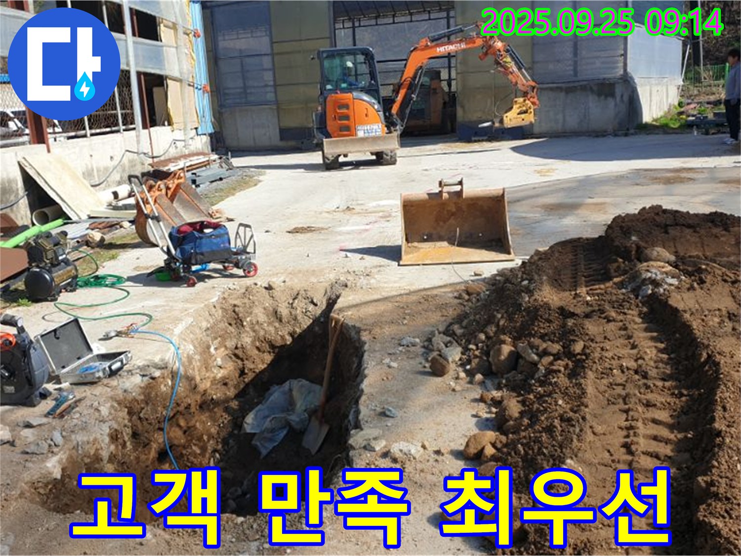 양주시 백석읍 복지리 누수 - 고객 만족 최우선