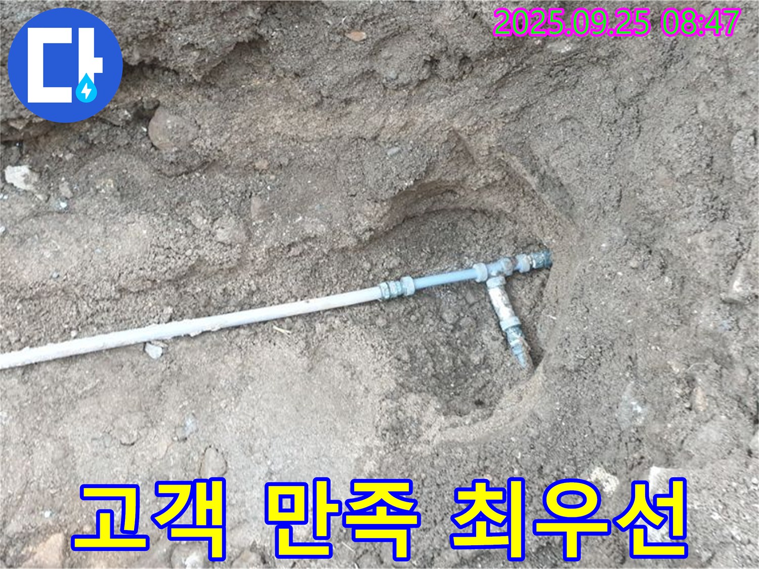 양주시 백석읍 복지리 누수 - 고객 만족을 최우선으로 생각하며 최상의 서비스를 제공합니다.