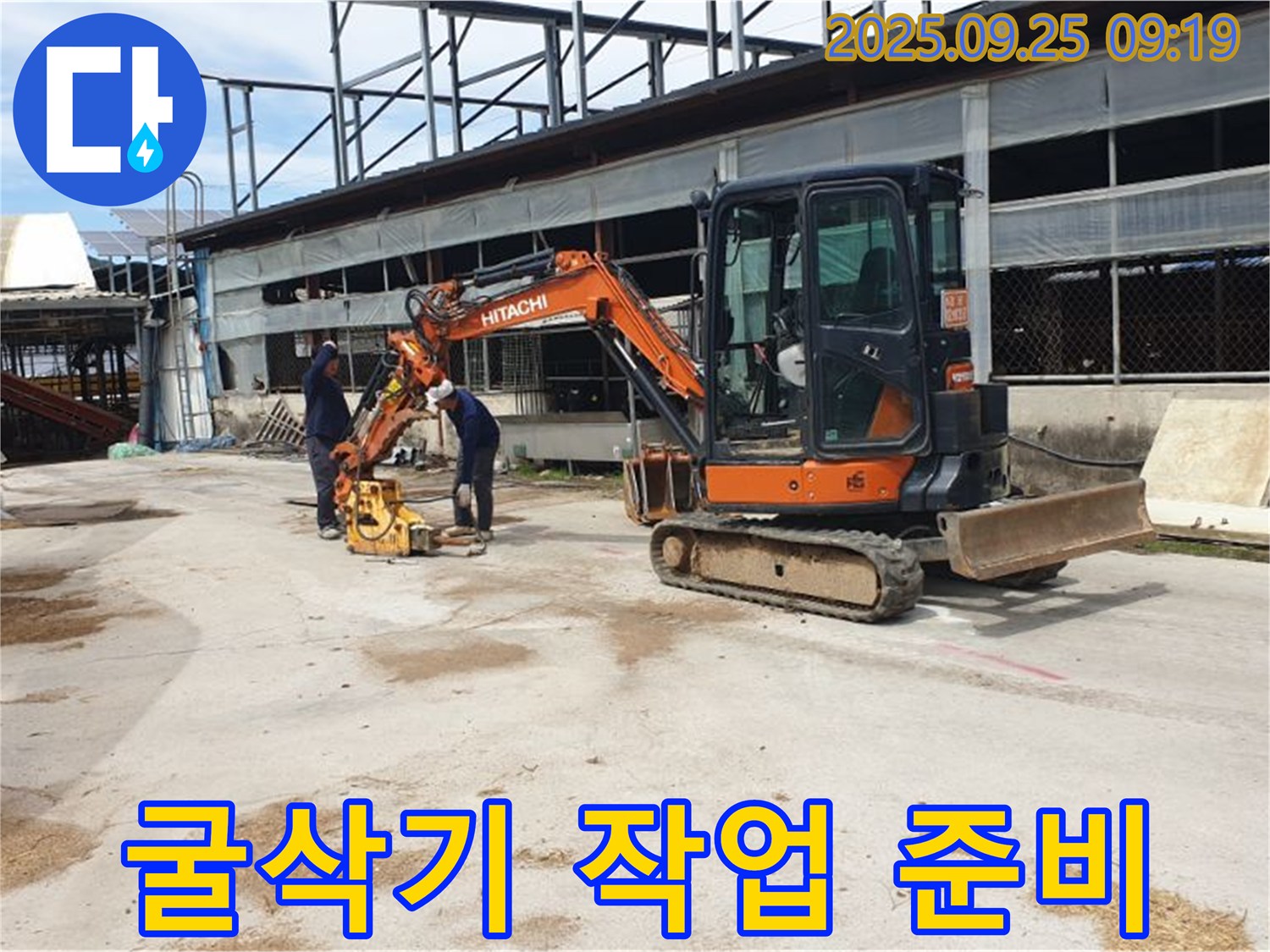 양주시 백석읍 복지리 누수 - 굴삭기 작업 전 안전을 위해 꼼꼼하게 준비하고 있습니다.