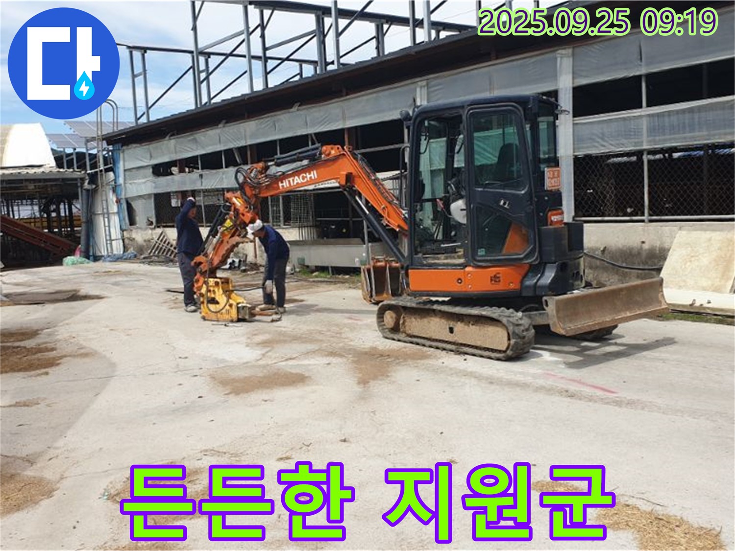 양주시 백석읍 복지리 누수 - 굴삭기와 콤팩터는 누수 해결을 위한 든든한 지원군입니다.