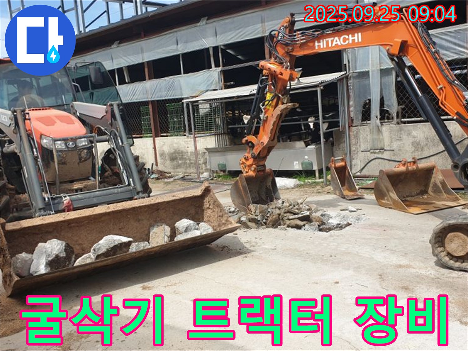 양주시 백석읍 복지리 누수 - 굴삭기와 트랙터, 장비빨로 누수를 확실하게 잡아냅니다!