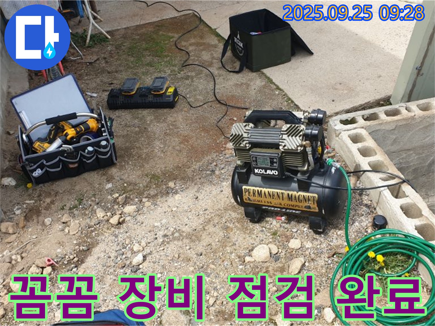양주시 백석읍 복지리 누수 - 꼼꼼하게 장비 점검 완료! 이제 시작해볼까요?
