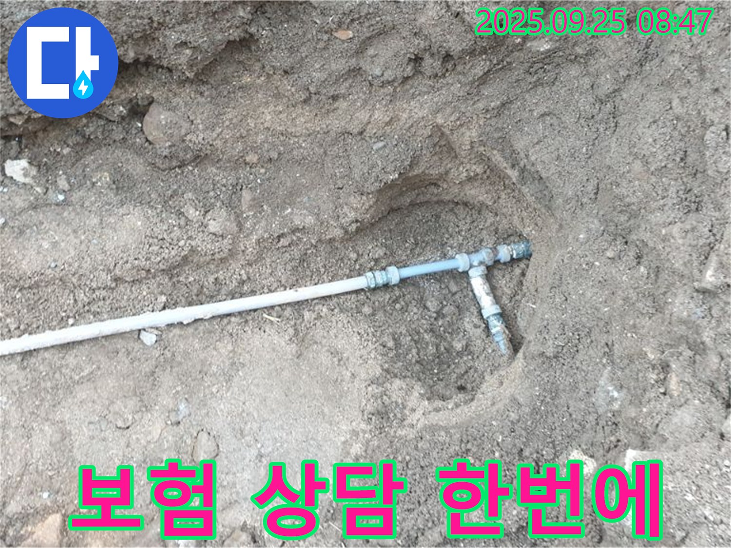 양주시 백석읍 복지리 누수 - 누수 보험 상담부터 처리까지 한번에 해결해 드립니다.