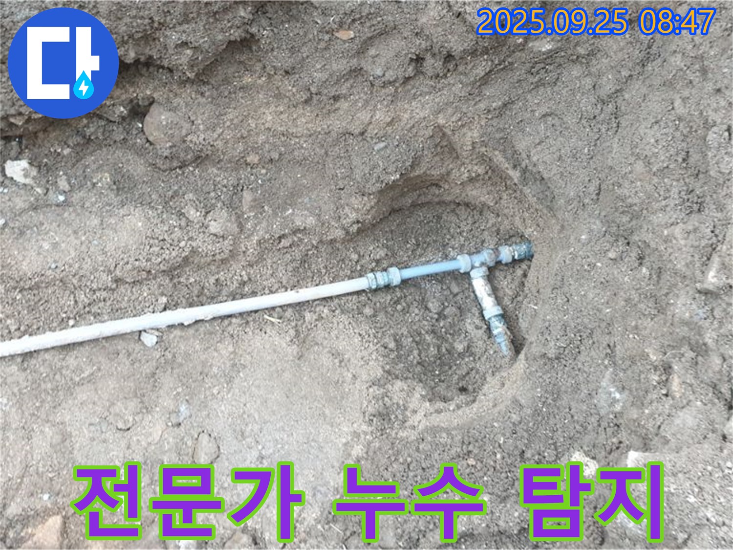 양주시 백석읍 복지리 누수 - 숙련된 누수탐지 전문가가 정확한 위치를 찾아 누수를 해결합니다.