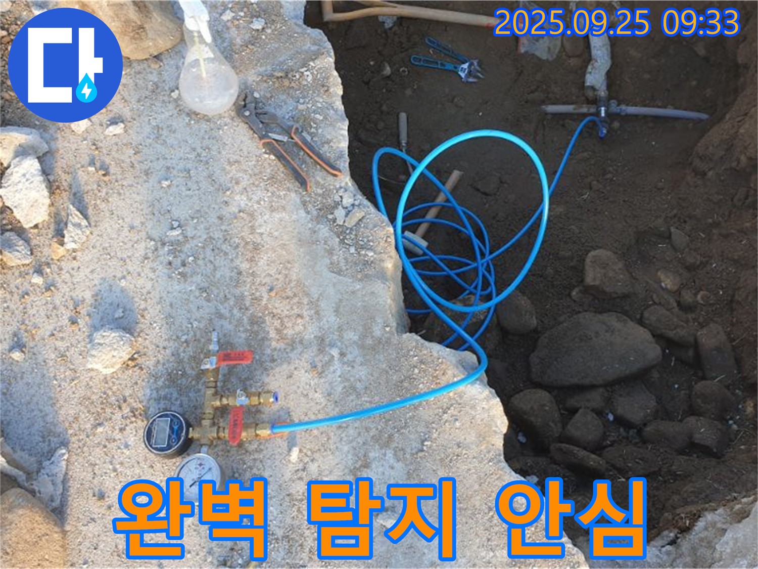 양주시 백석읍 복지리 누수 - 완벽한 누수 탐지로 고객님께 안심을 드립니다.