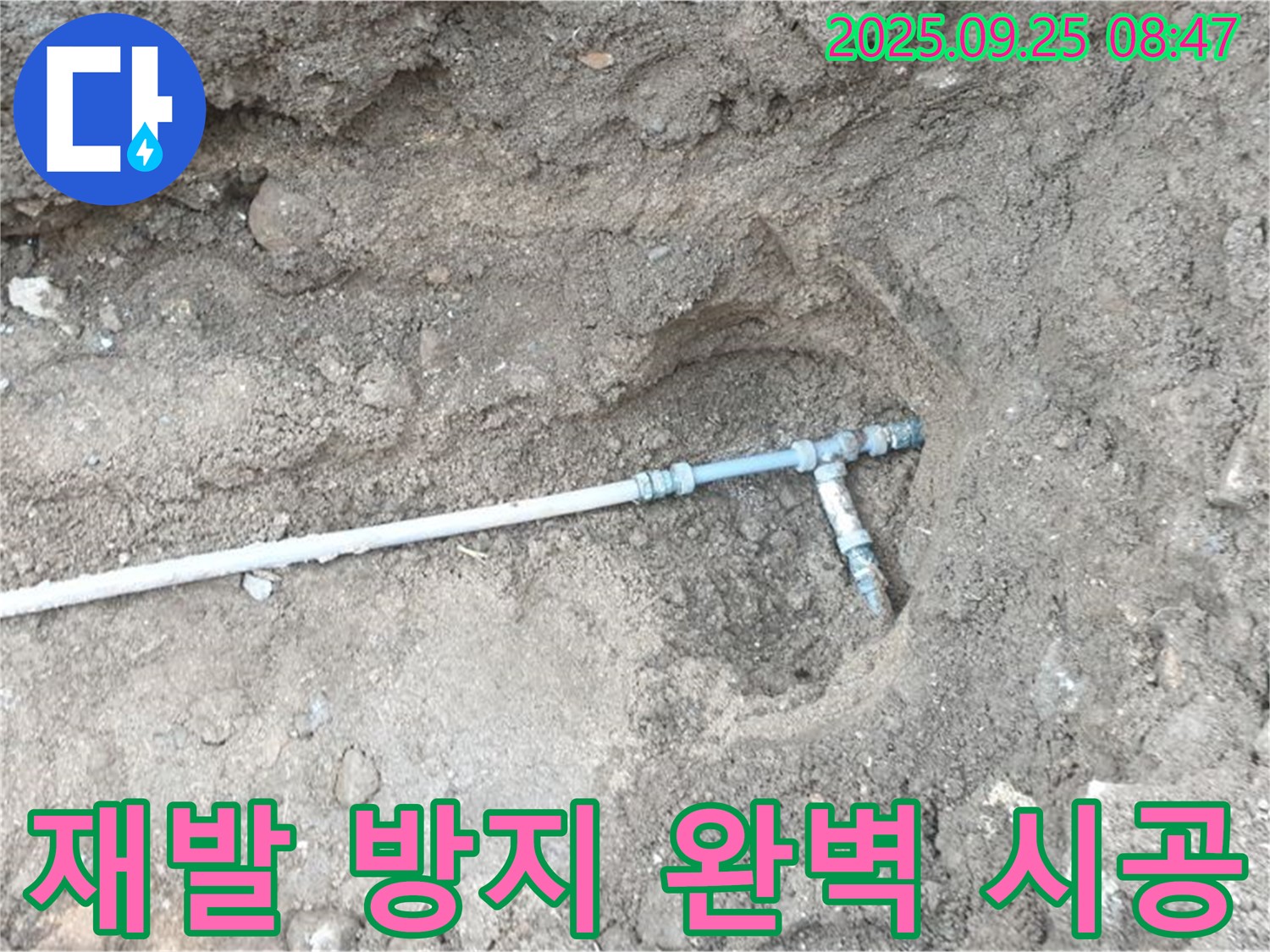 양주시 백석읍 복지리 누수 - 완벽한 시공으로 누수 재발을 방지하고 고객님의 만족도를 높입니다.