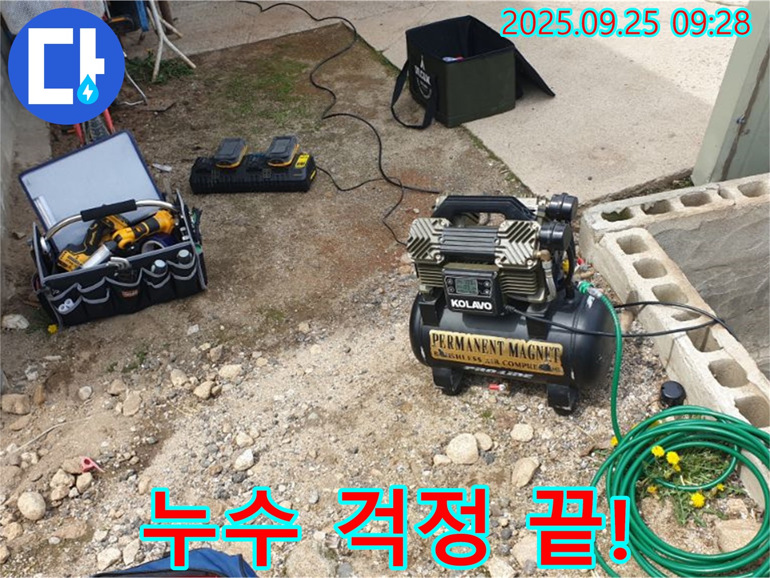 양주시 백석읍 복지리 누수 - 이제 누수 걱정은 끝! 완벽한 장비와 기술력으로 해결해 드립니다.