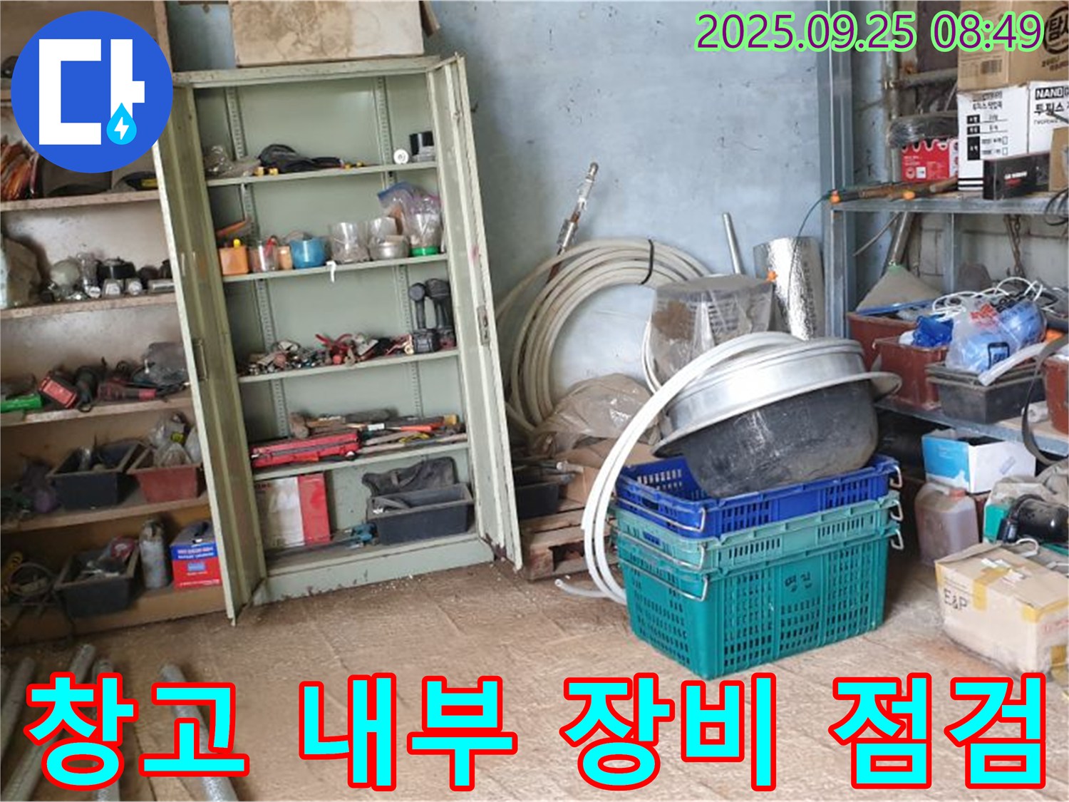 양주시 백석읍 복지리 누수 - 창고 내부에서 누수 탐지를 위한 장비를 점검하고 있습니다.