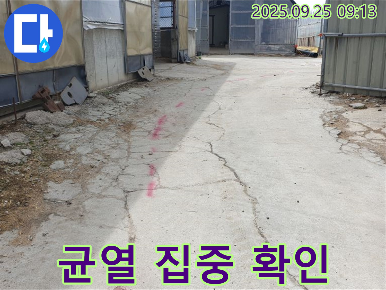양주시 백석읍 복지리 누수 - 콘크리트 균열 부분을 누수 집중 확인하고 있습니다.