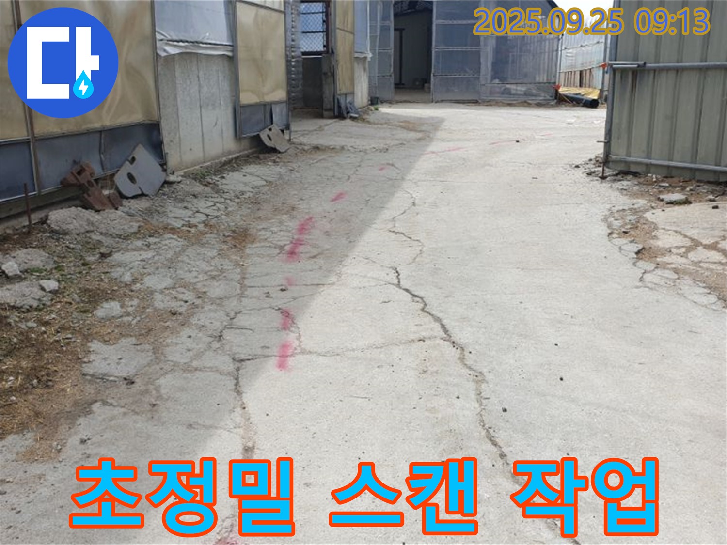 양주시 백석읍 복지리 누수 - 콘크리트 바닥 누수를 탐지하기 위해 초정밀 스캔 작업을 진행하고 있습니다.