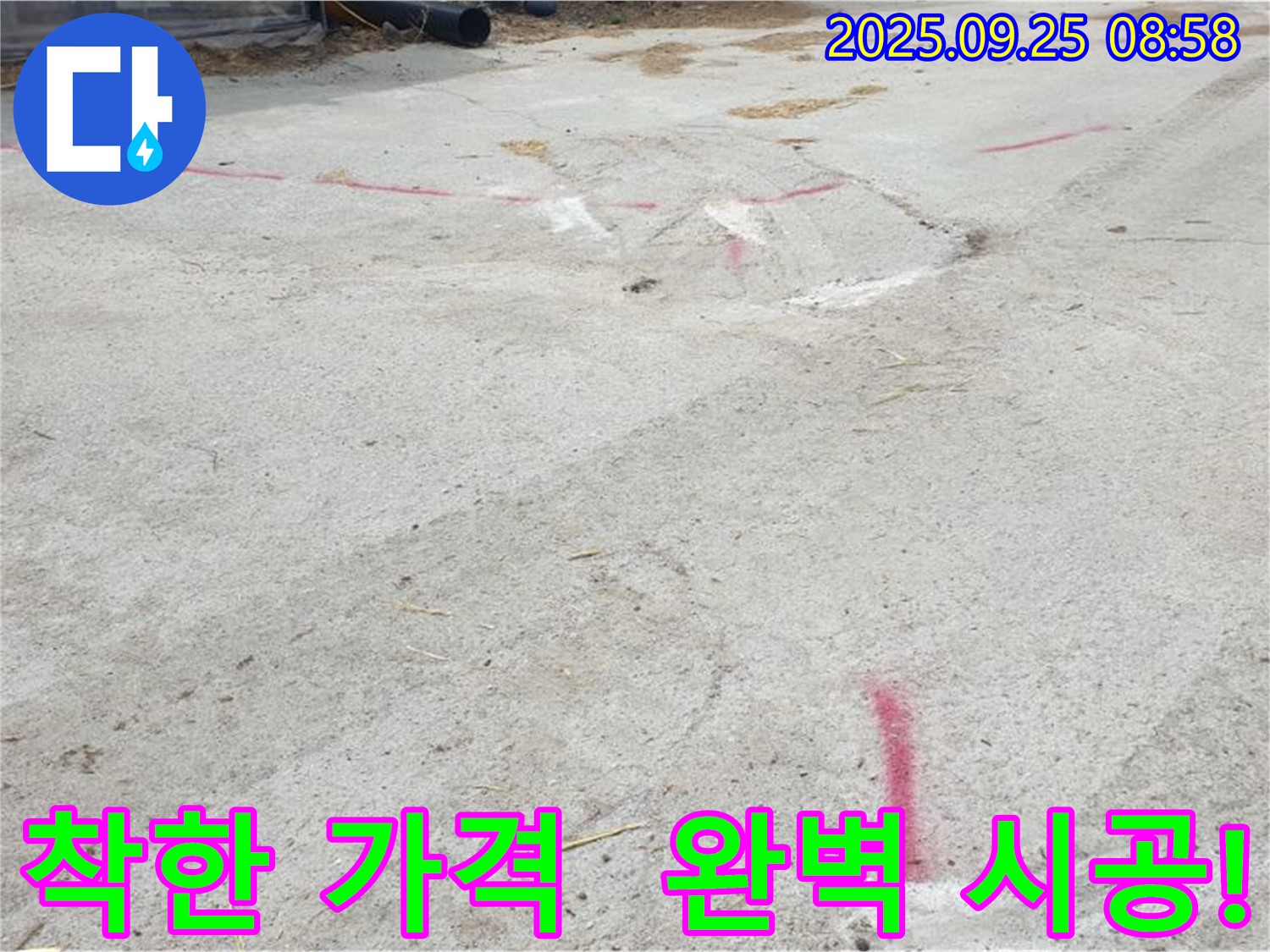 양주시 백석읍 복지리 누수 - 합리적인 비용으로 완벽하게 해결해 드립니다