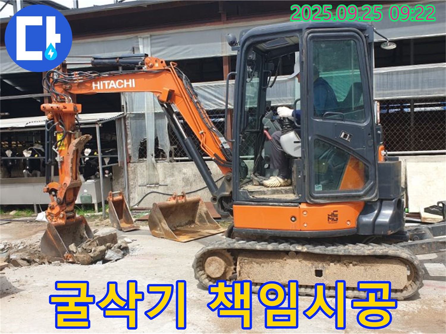 양주시 백석읍 복지리 누수 현장 - 굴삭기 사용, 하자 발생 시 책임지고 보수해 드립니다.