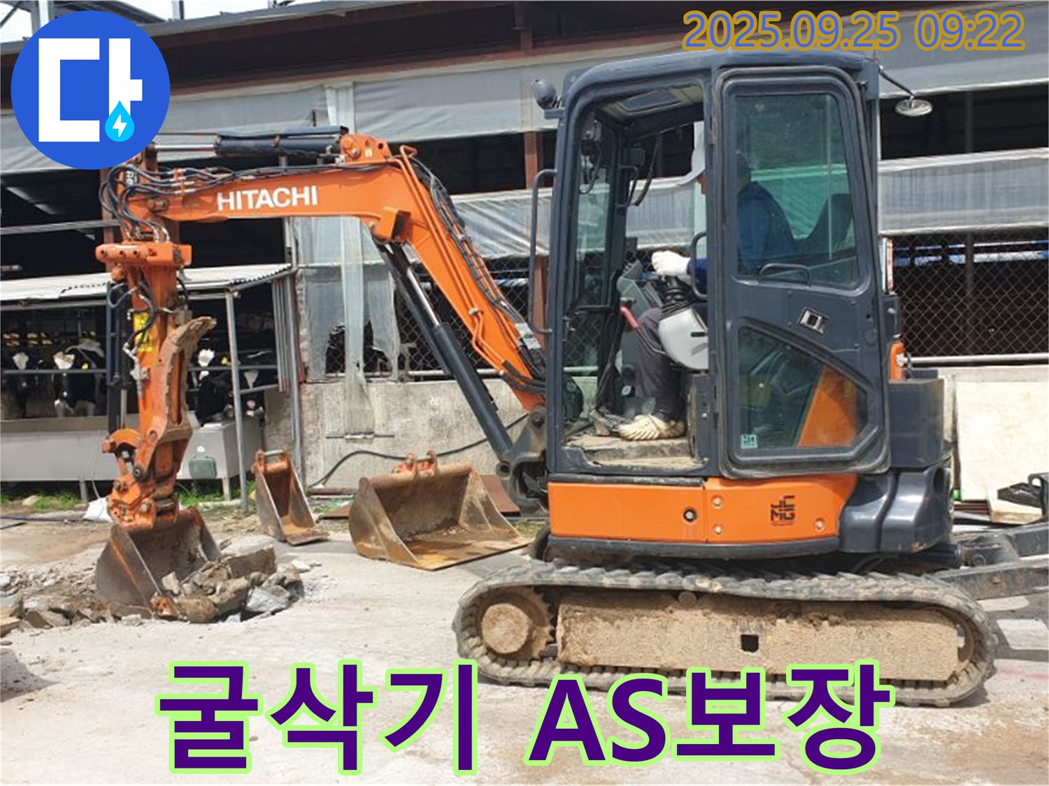 양주시 백석읍 복지리 누수 현장 - 굴삭기 사용 후 든든한 A/S를 책임지고 보장해 드립니다.